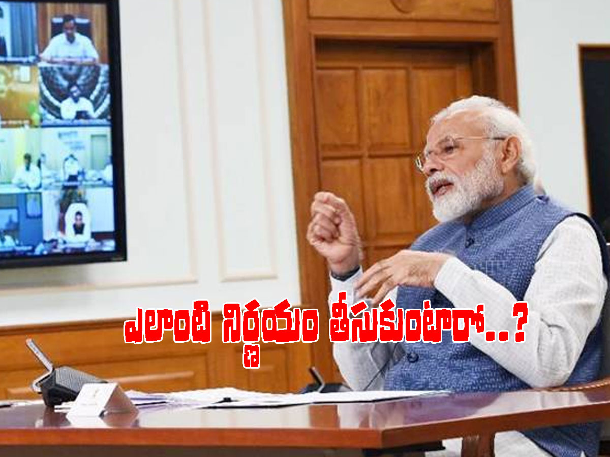 నేడు సీఎంలతో ప్రధాని మోడీ భేటీ.. కీలక ప్రకటన రానుందా..?