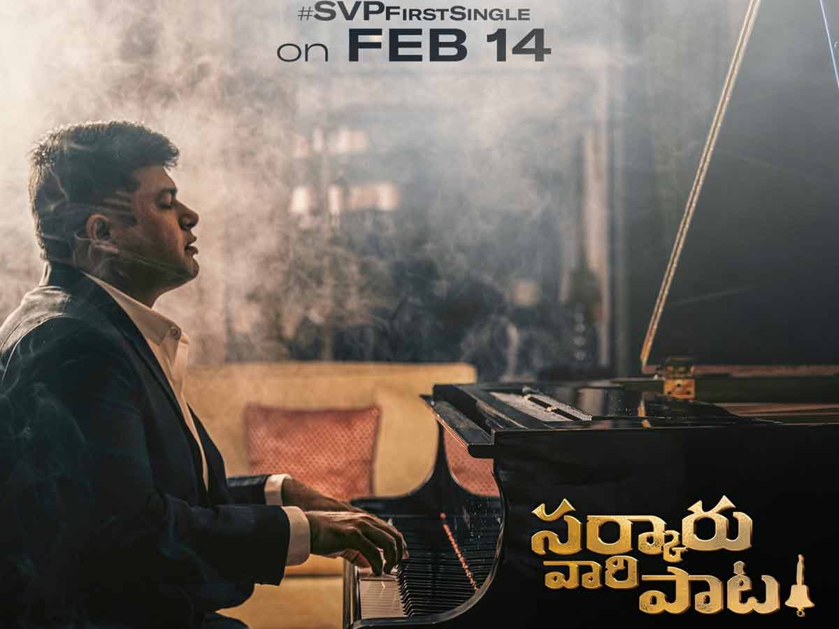 బిగ్ అప్‌డేట్: లవర్స్ డే రోజున “సర్కారు వారి పాట” ట్రీట్