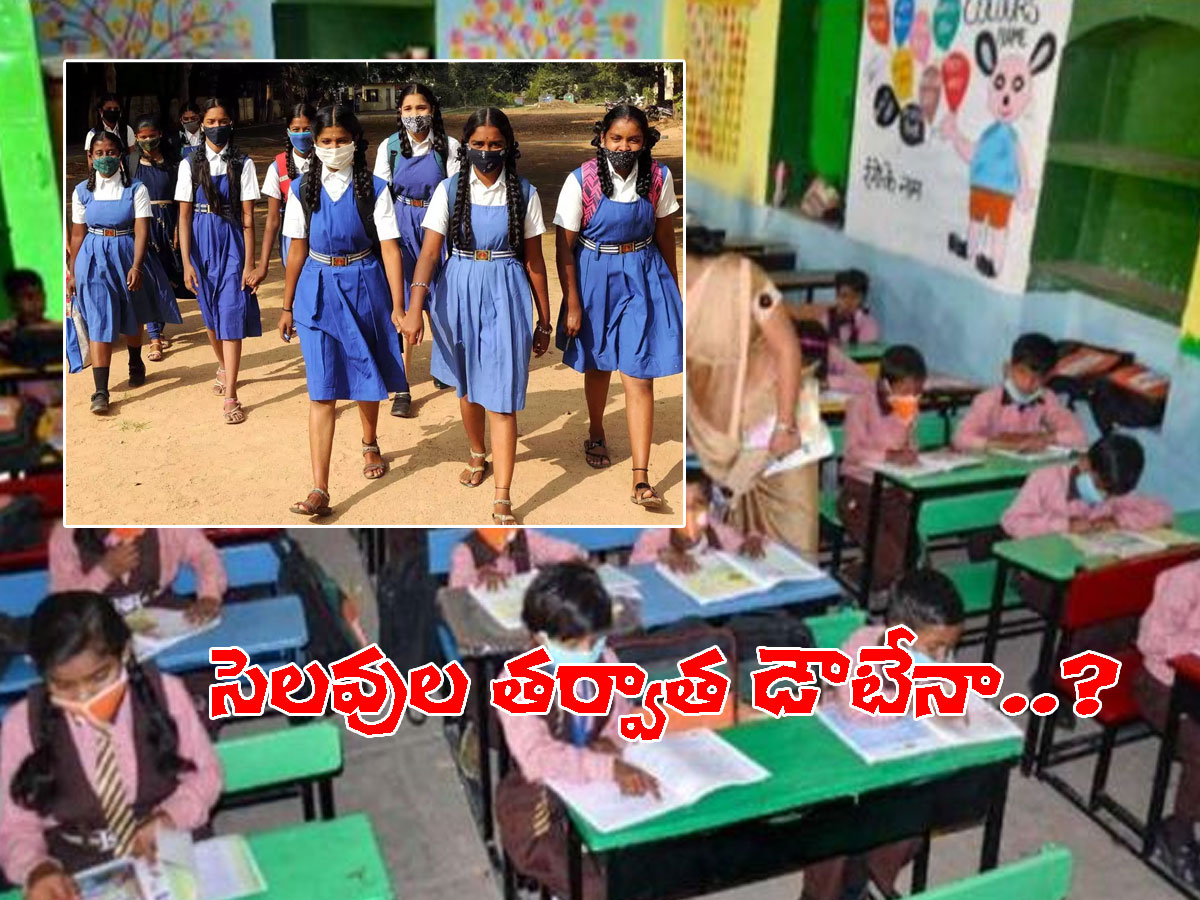 కరోనా విజృంభణ.. సంక్రాంతి తర్వాత స్కూళ్లు నడిచేనా..?