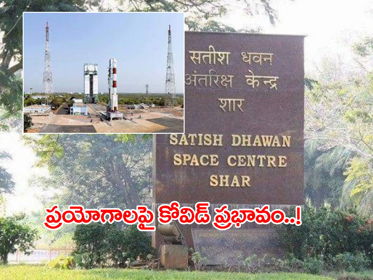 శ్రీహరికోట ‘షార్‌’లో కోవిడ్‌ కల్లోలం.. ప్రయోగాలు ఆలస్యం..!