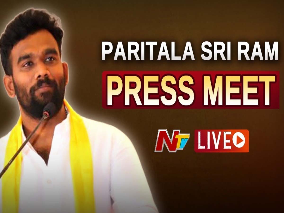 లైవ్‌:  టీడీపీ నేత ప‌రిటాల శ్రీరామ్ ప్రెస్ మీట్‌…