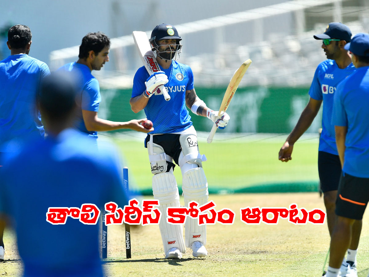 దక్షిణాఫ్రికాతో మూడో టెస్ట్‌.. తొలి సిరీస్‌ కోసం టీమిండియా ఆరాటం..!