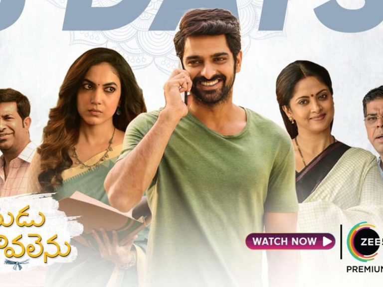 ఓటీటీలో ‘వరుడు కావలెను’కు రికార్డ్ వ్యూస్