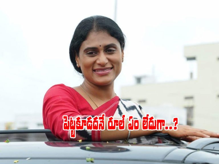 వైఎస్‌ షర్మిల సంచలన వ్యాఖ్యలు… ఏపీలోనూ కొత్త పార్టీ…!