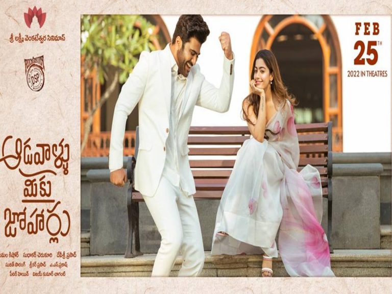 ఫిబ్రవరి నెలాఖరులో జోహార్లు అందుకోబోతున్న ఆడవాళ్ళు!