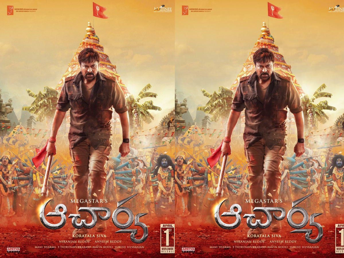 ఉగాదికే ‘ఆచార్య’ మాస్ జాతర..