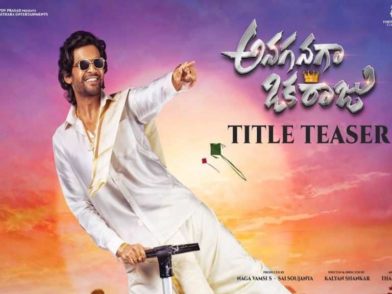 ‘అనగనగా ఒక రాజు’గా మారిన ‘జాతిరత్నం’..