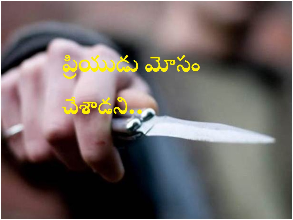 యువకుడిపై యువతి దాడి.. ఎందుకంటే?