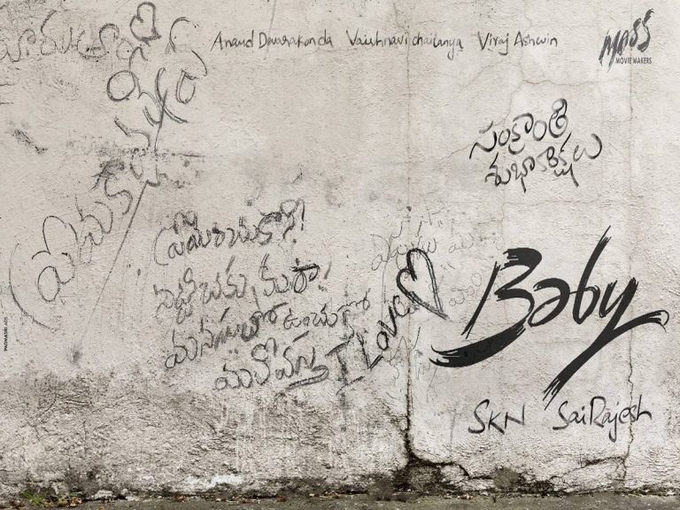 సంక్రాంతి సందర్భంగా ‘బేబీ’ మూవీ స్పెషల్ పోస్టర్