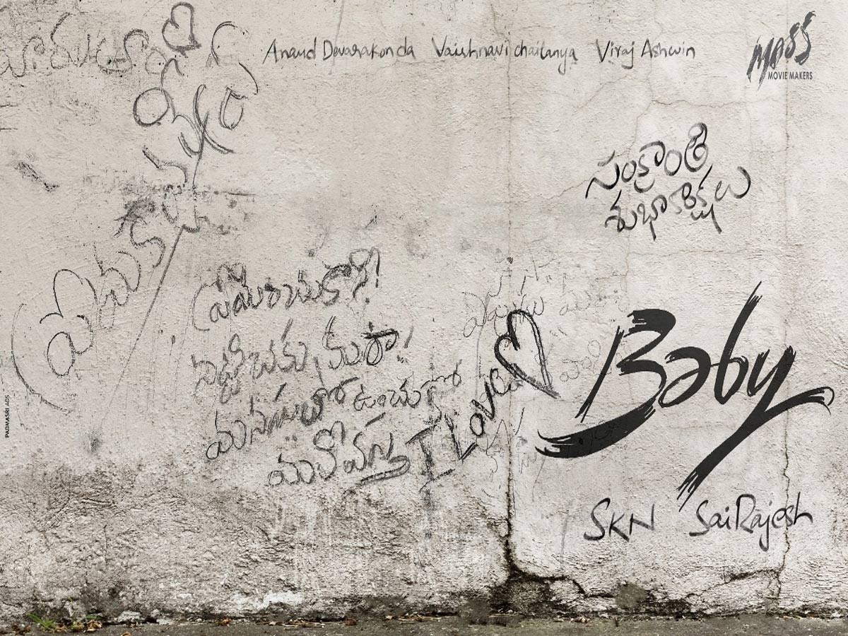 సంక్రాంతి సందర్భంగా ‘బేబీ’ మూవీ స్పెషల్ పోస్టర్