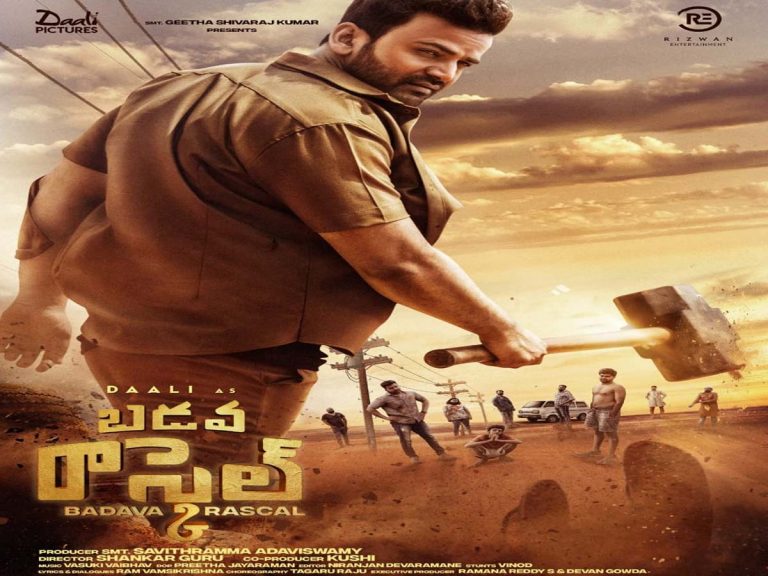 కన్నడ నుండి తెలుగులోకి ‘బడవ రాస్కెల్’!