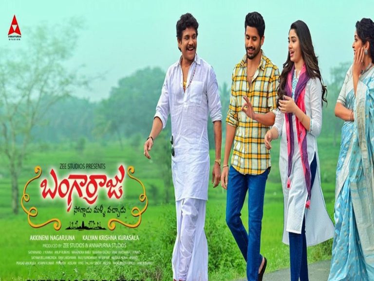 ‘బంగార్రాజు’ సెన్సార్ రిపోర్ట్…. రన్‌టైమ్ ఎంతంటే…?