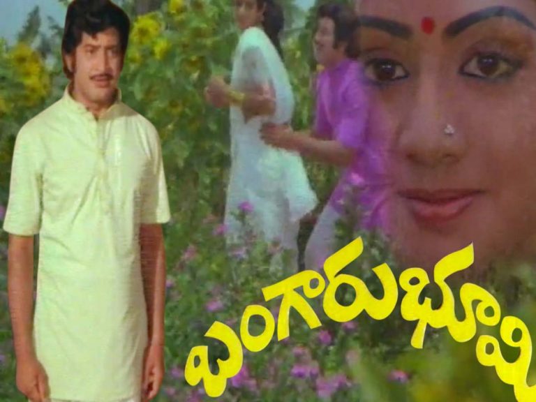 40 ఏళ్ళ ‘బంగారుభూమి’