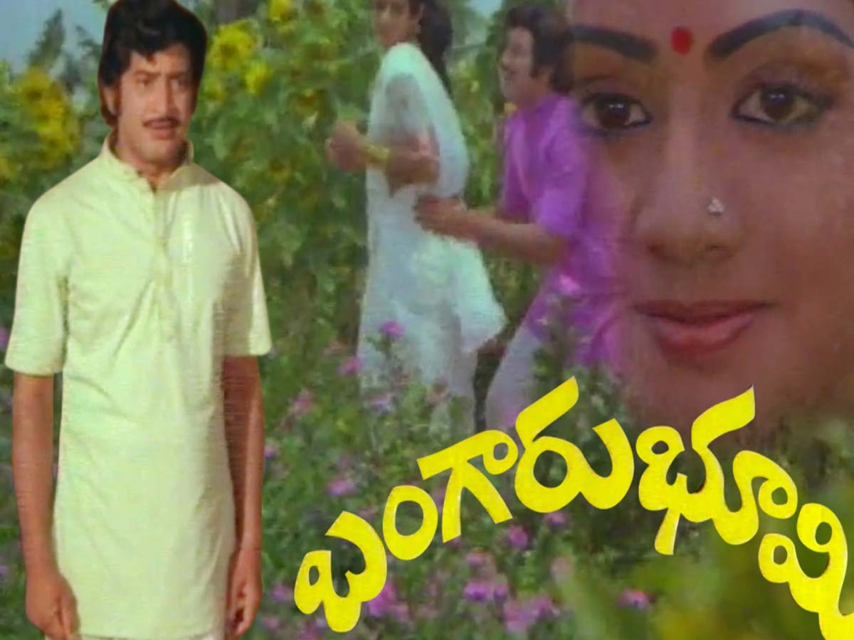 40 ఏళ్ళ ‘బంగారుభూమి’