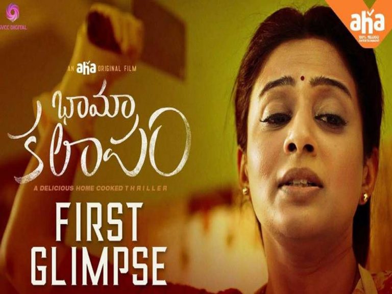 ‘భామ కలాపం’.. అందరికి నచ్చే కామెడీని వడ్డిస్తానంటున్న ప్రియమణి