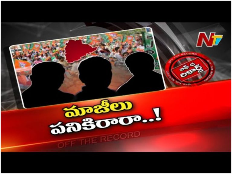 మాజీల మనుగడ కోసం పోరాటం