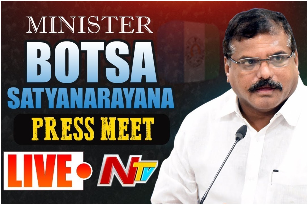 LIVE: మంత్రి బొత్స ప్రెస్ మీట్