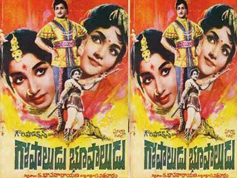 55 ఏళ్ళ ‘గోపాలుడు-భూపాలుడు’