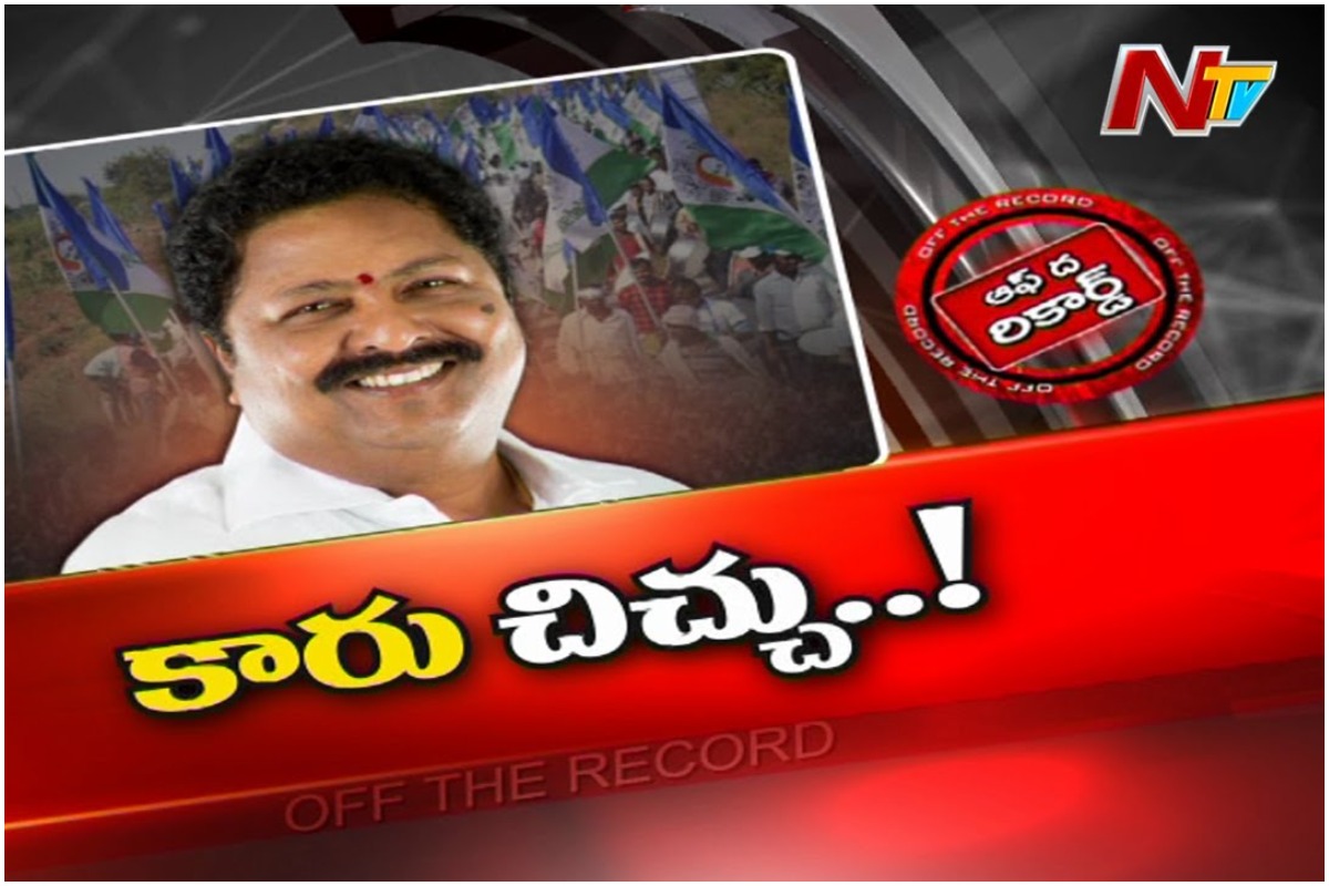 కారు చిచ్చుకి కారణం ఎవరు?