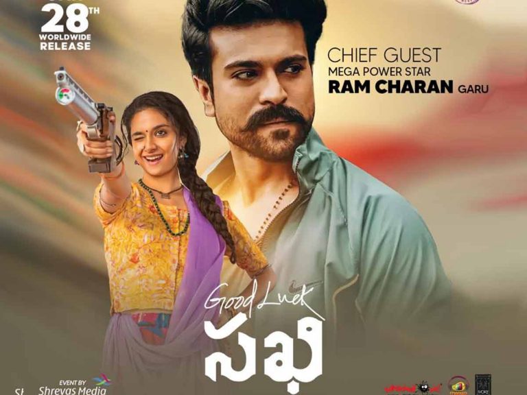 ‘సఖి’ కోసం చిరు కాదు చరణ్… గుడ్ లక్ కీర్తి