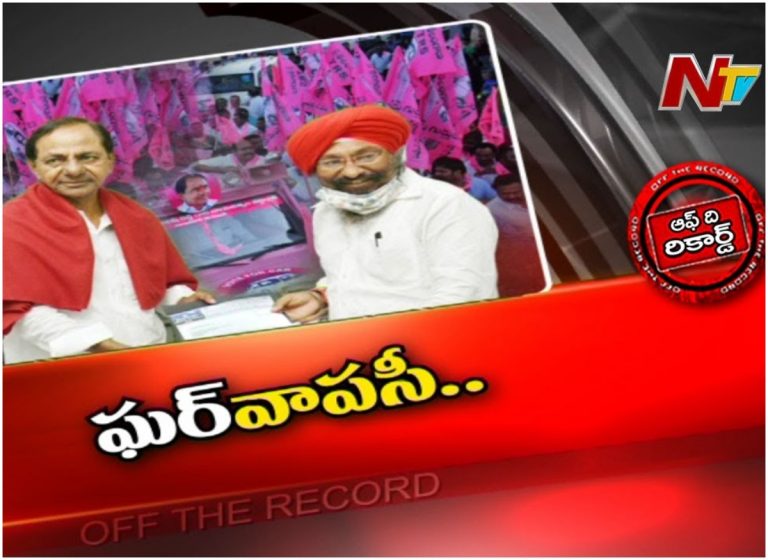 మనసు మార్చుకుని ఘర్‌వాపసీ అవుతారా?