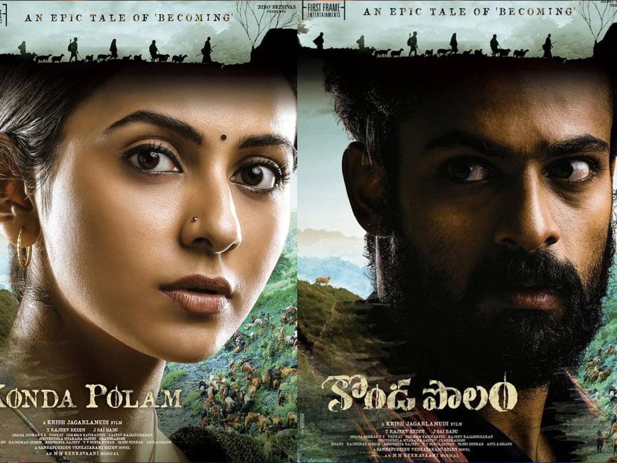 బుల్లితెర వీక్షకుల మనసు గెలిచిన ‘కొండపొలం’!