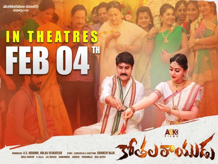 ‘కోతల రాయుడు’ కూడా వచ్చేస్తున్నాడు!