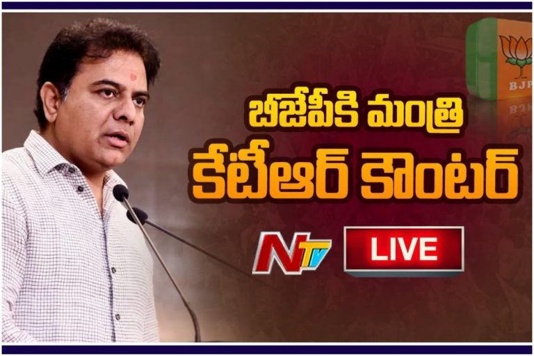 LIVE: మంత్రి కేటీఆర్ ప్రెస్ మీట్