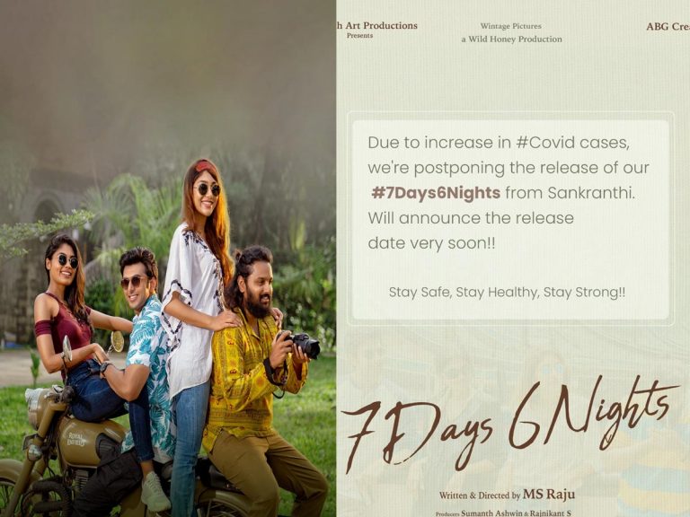 సంక్రాంతి బరి నుండి తప్పుకున్న ‘7 డేస్ 6 నైట్స్’