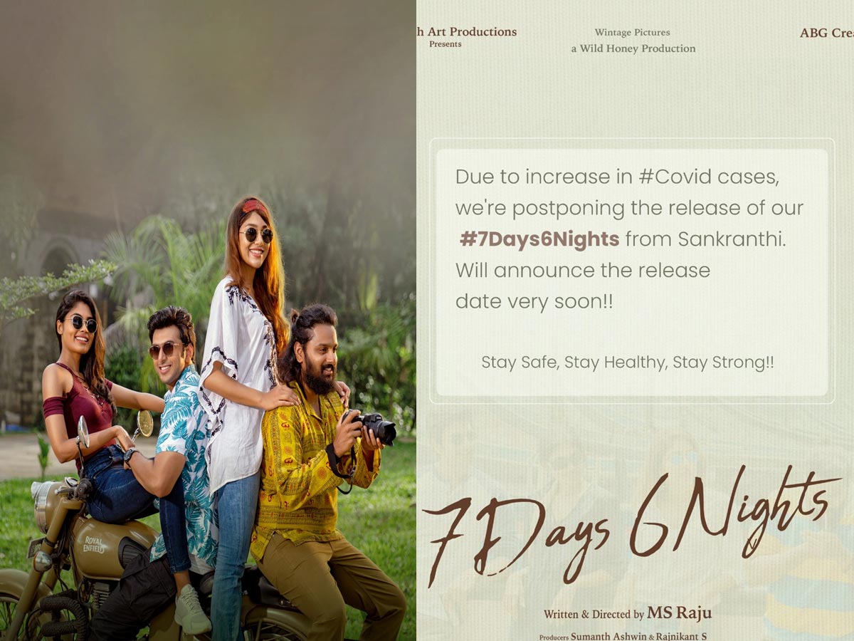 సంక్రాంతి బరి నుండి తప్పుకున్న ‘7 డేస్ 6 నైట్స్’