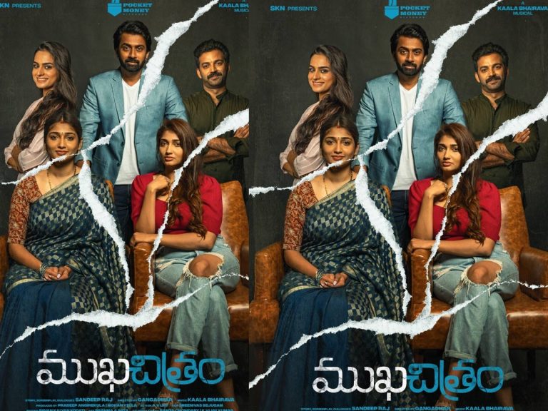 అనిల్ రావిపూడి చేతుల మీదుగా ‘ముఖచిత్రం’ ఫస్ట్ లుక్!