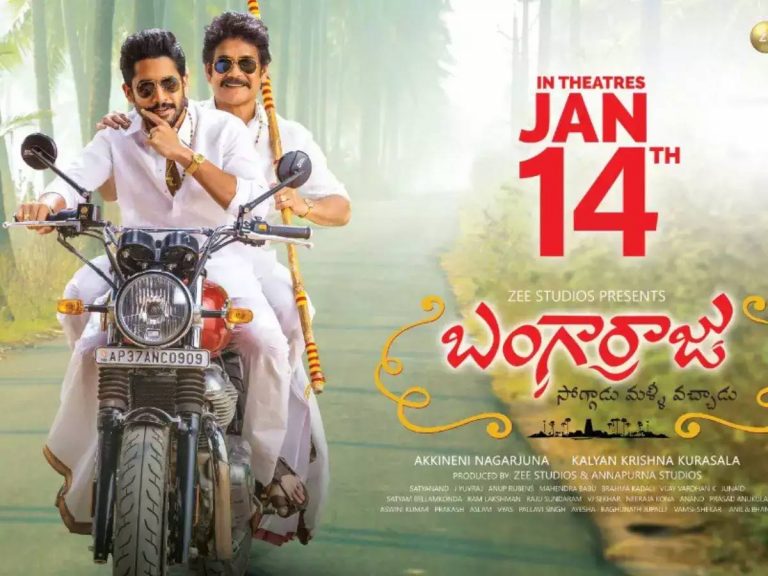 రివ్యూ : బంగార్రాజు