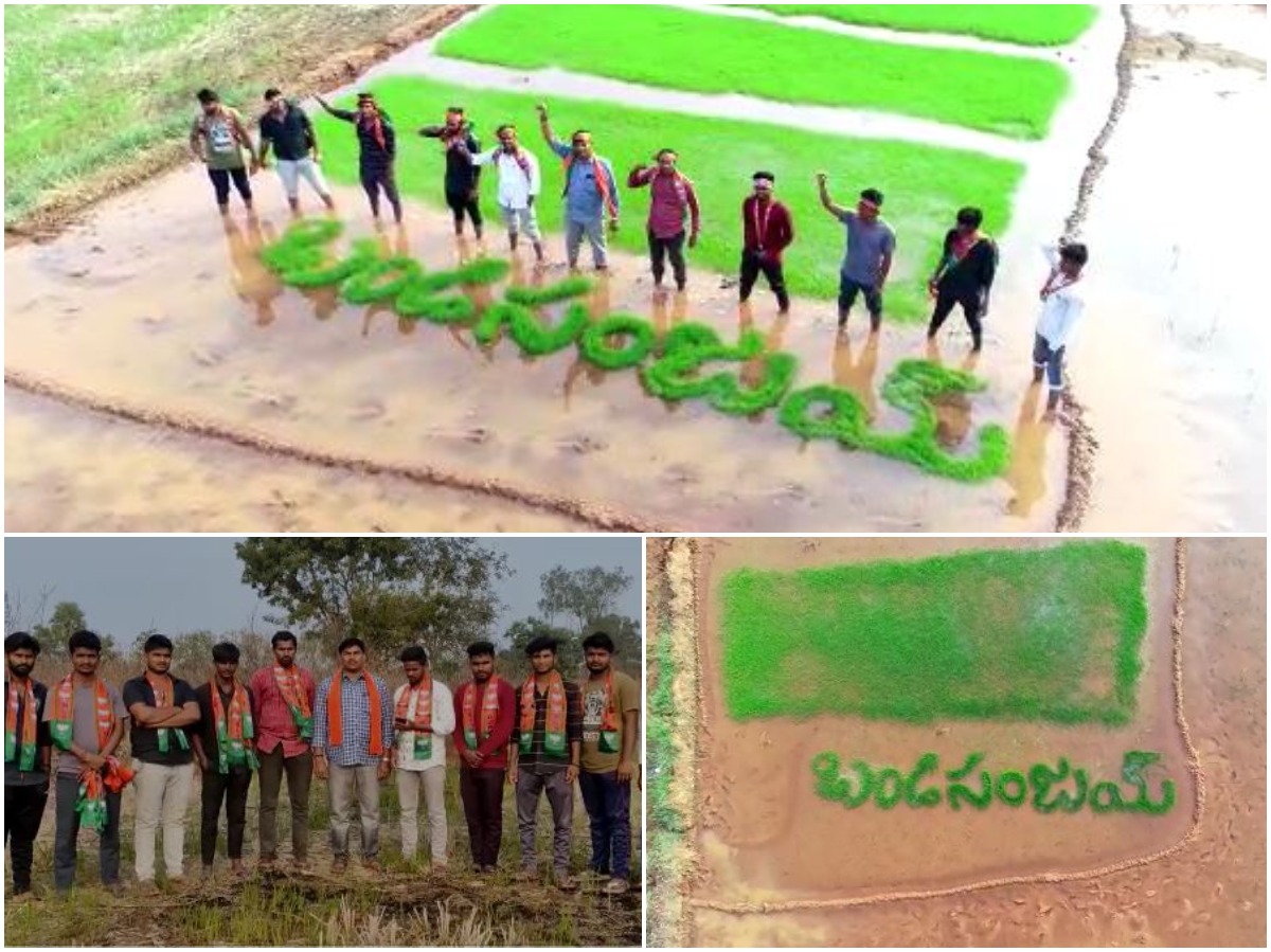 అధినేత మీద అభిమానం.. నారుతో పేరు