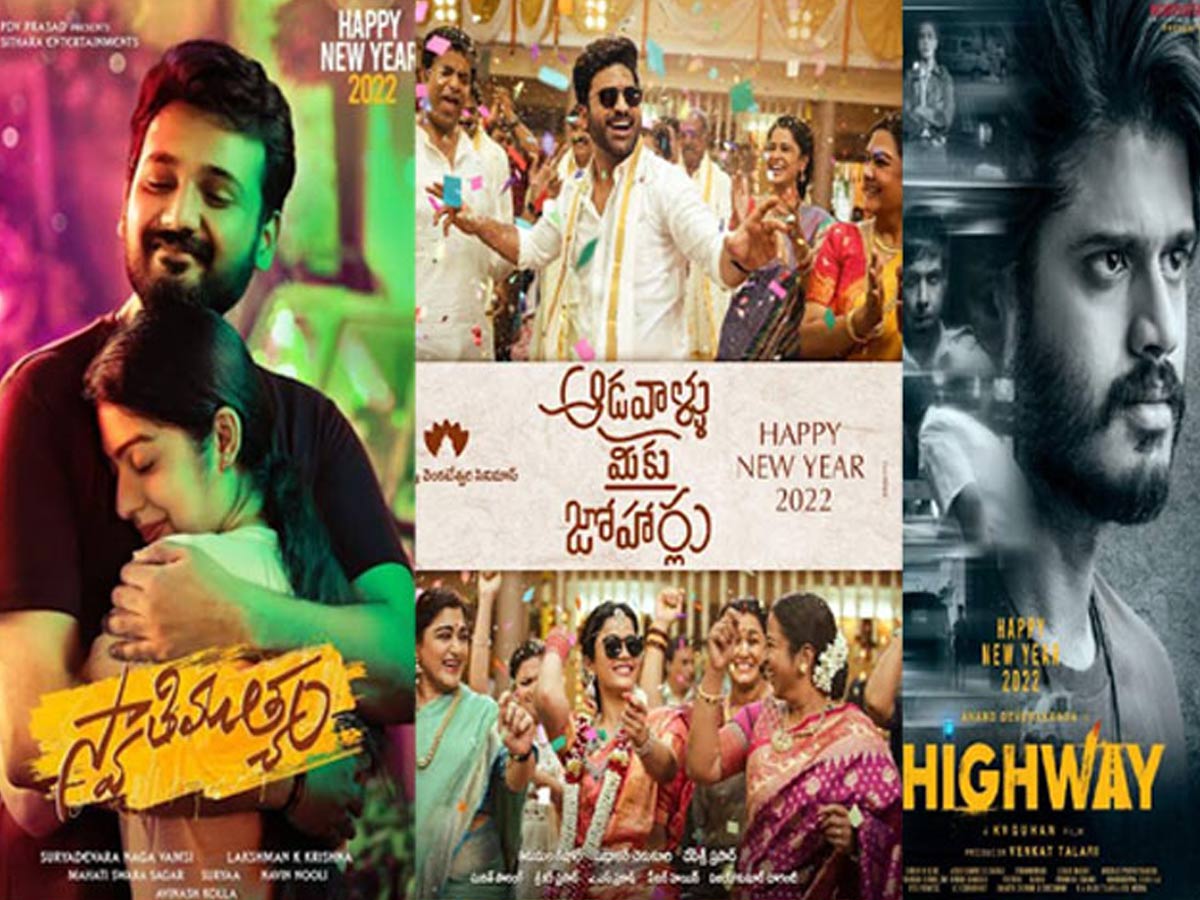 కొత్త ఏడాది.. కొత్త పోస్టర్లు.. ఓ లుక్కేద్దామా