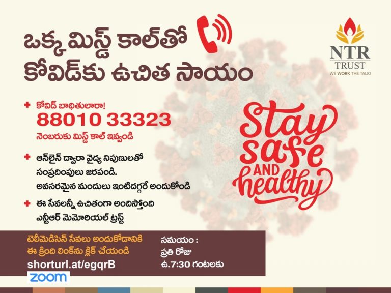 కోవిడ్ బాధితులకు శుభవార్త చెప్పిన ఎన్టీఆర్ ట్రస్ట్