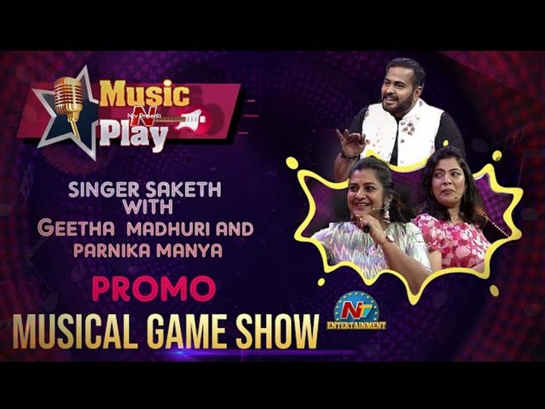 స్టార్ సింగర్స్ గీతామాధురి, పర్ణిక మాన్యతో సాకేత్ కొమాండూరి రచ్చ రంబోలా!