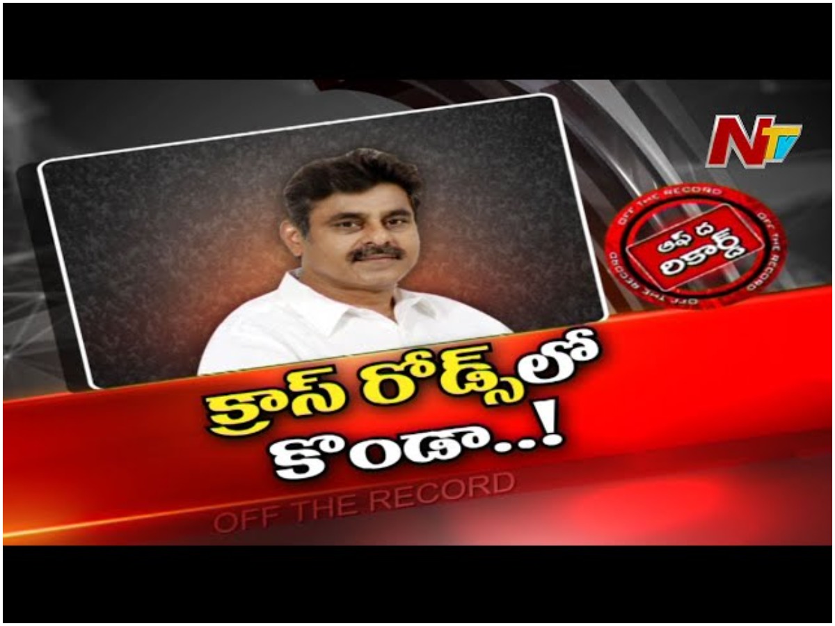క్రాస్ రోడ్స్ లో కొండా.. దారెటు?