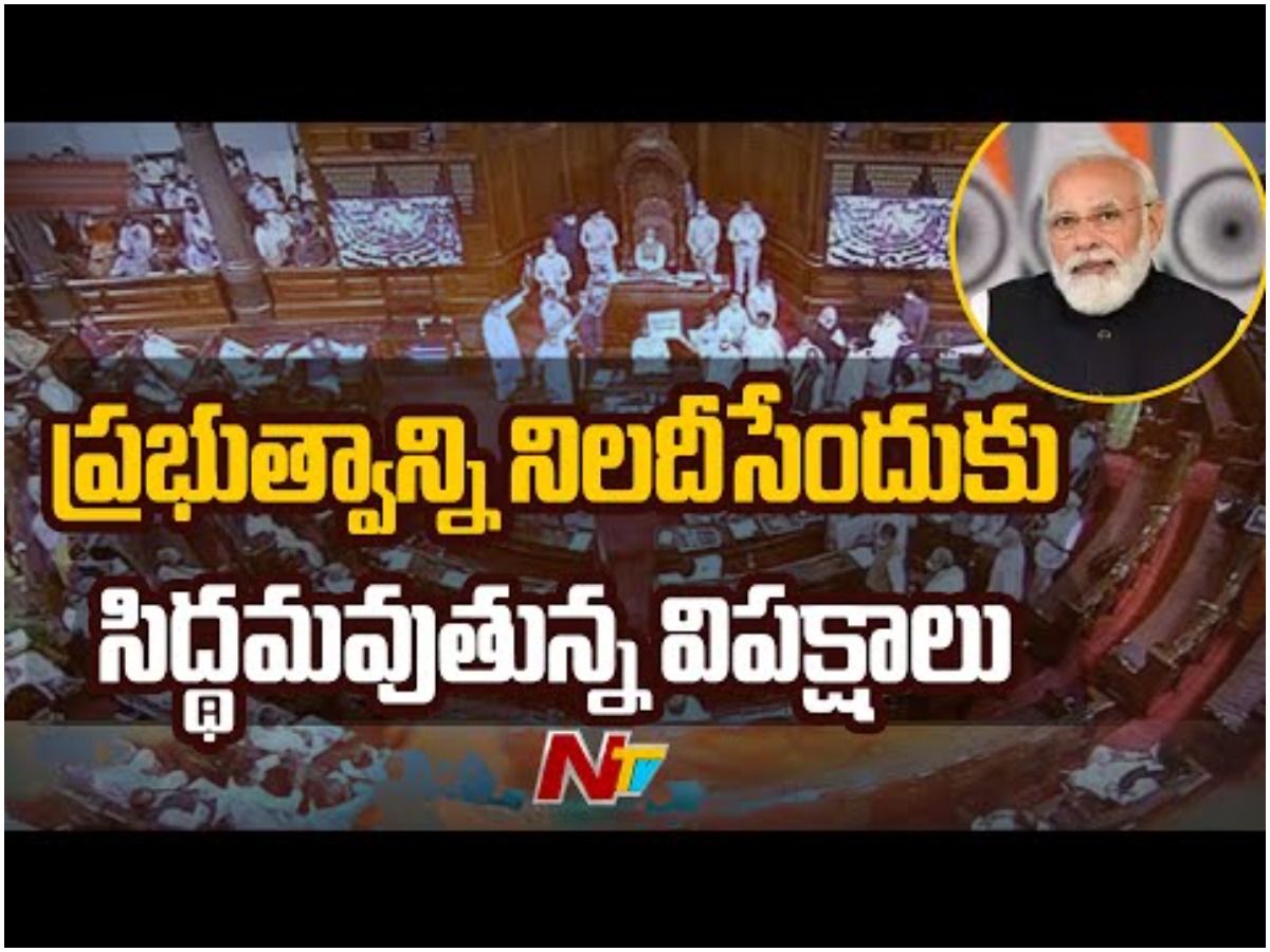 నేటినుంచే పార్లమెంట్.. సమరానికి విపక్షం రెడీ