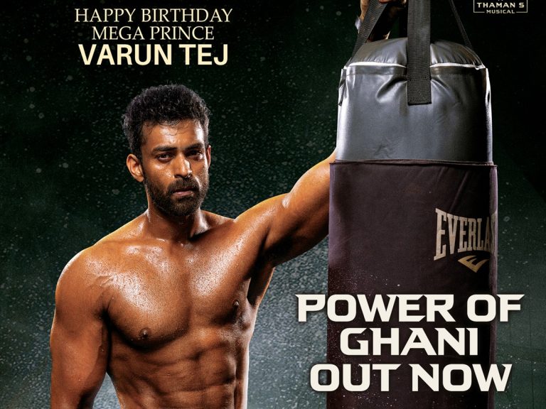 వరుణ్ బర్త్ డే స్పెషల్.. పవర్ ఆఫ్ ‘గని’ టీజర్