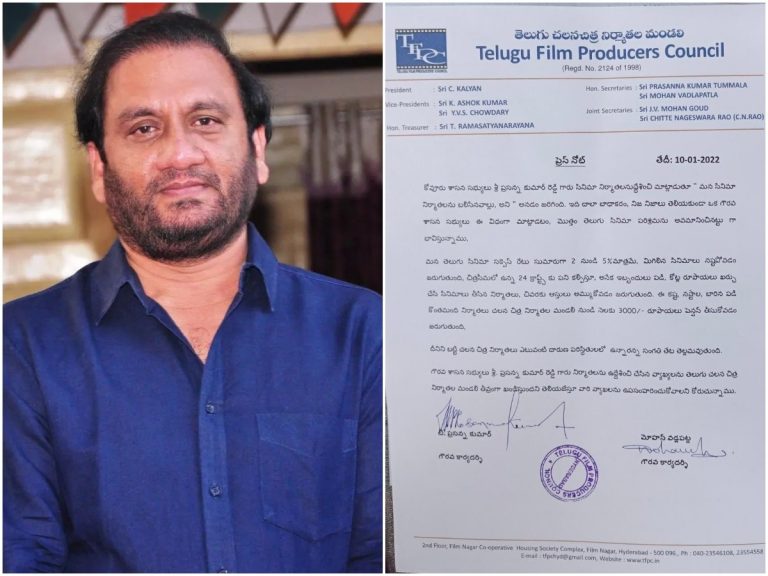 వైసీపీ ఎమ్మెల్యే వ్యాఖ్యలపై నిర్మాతల మండలి ఆగ్రహం