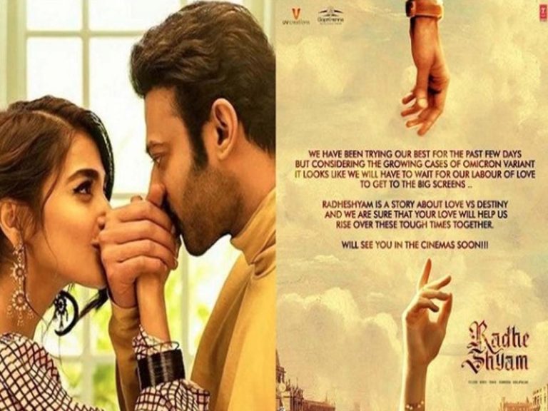 రాధేశ్యామ్’ పోస్ట్ పోన్ పై మీమ్స్ హల్చల్!