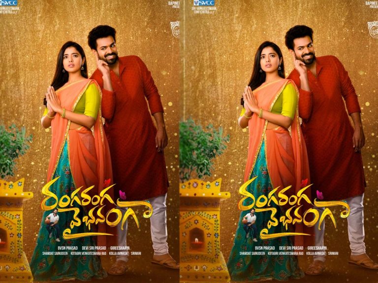 రంగ రంగ వైభవంగా’… వైష్ణ‌వ్ తేజ్, కేతికా శర్మ!