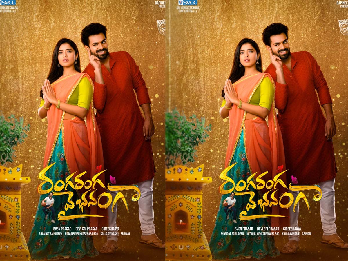 రంగ రంగ వైభవంగా’… వైష్ణ‌వ్ తేజ్, కేతికా శర్మ!