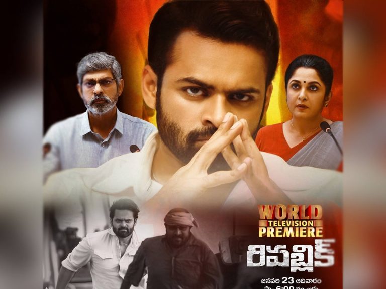 ‘రిపబ్లిక్’ డే కు మూడు రోజుల ముందే!