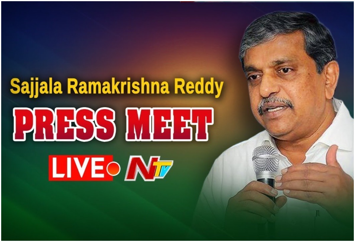 LIVE: సజ్జల రామకృష్ణారెడ్డి ప్రెస్ మీట్