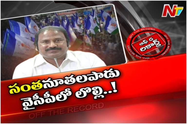 సంతనూతలపాడు వైసీపీలో లొల్లి?