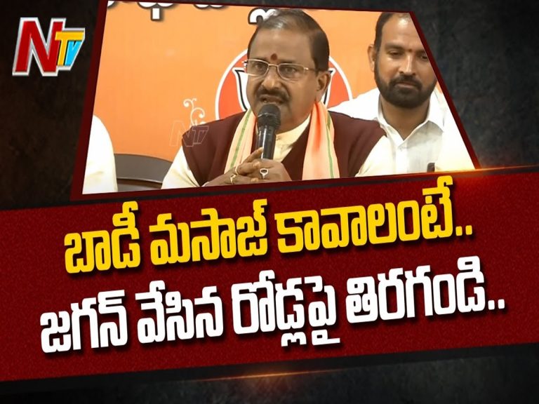 బాడీ మసాజ్ కావాలంటే జగన్ వేసిన రోడ్లపై తిరగండి: సోము వీర్రాజు