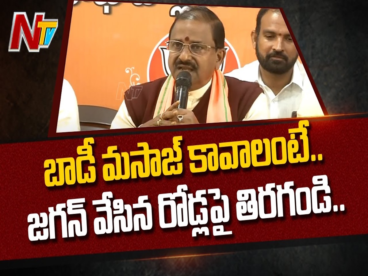 బాడీ మసాజ్ కావాలంటే జగన్ వేసిన రోడ్లపై తిరగండి: సోము వీర్రాజు