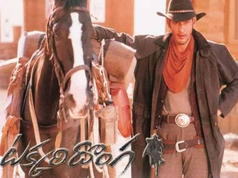 20 ఏళ్ళ ‘టక్కరిదొంగ’