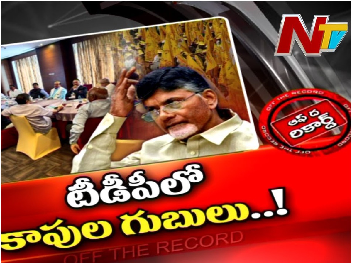 టీడీపీకి కాపుల ఓట్లే కీలకమా.?